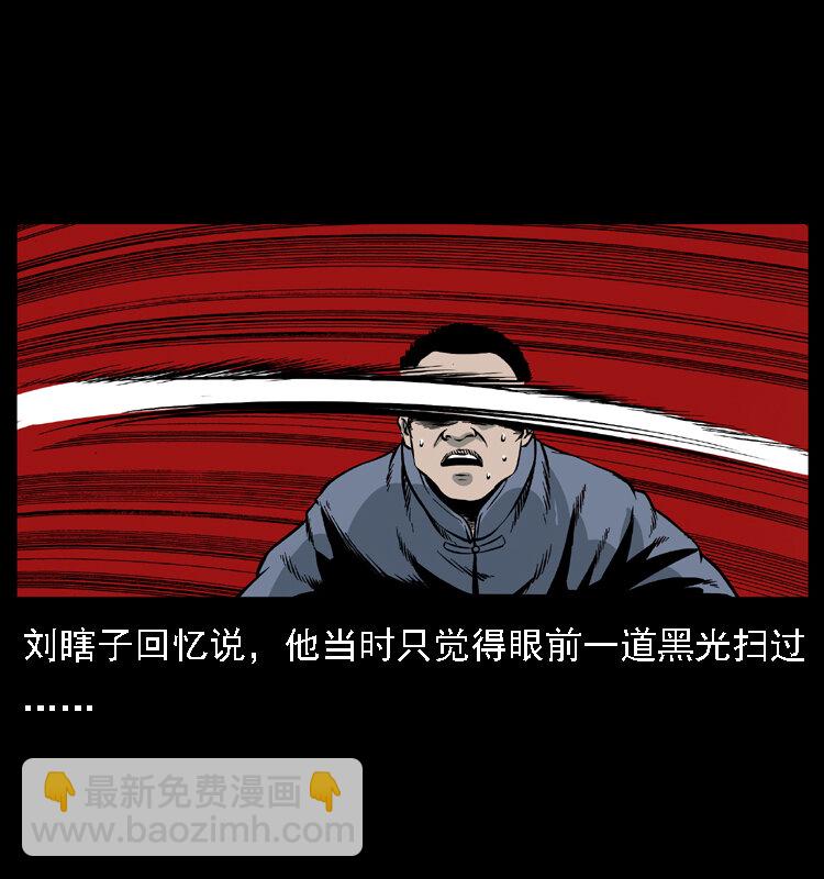 027 刘瞎子憋宝56