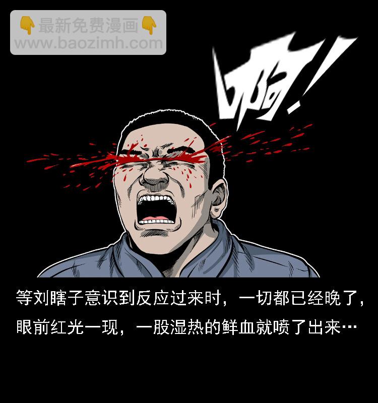 027 刘瞎子憋宝58