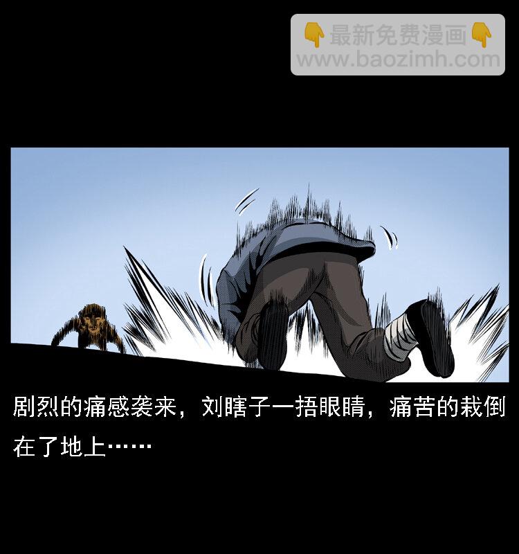 027 刘瞎子憋宝59