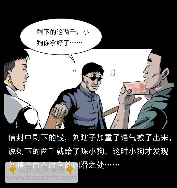 027 刘瞎子憋宝6