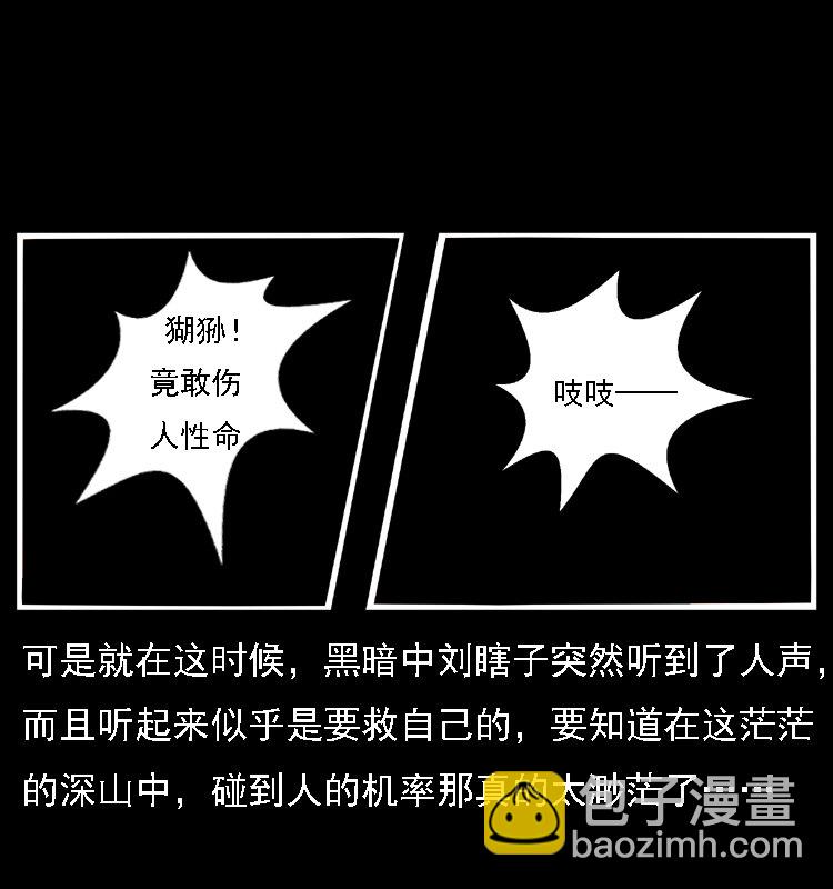 027 刘瞎子憋宝61