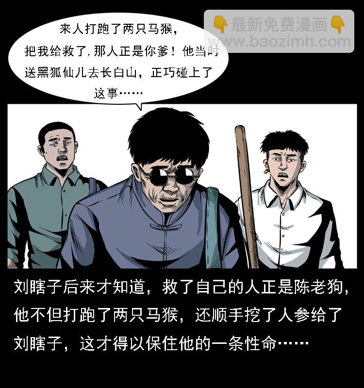 027 刘瞎子憋宝62