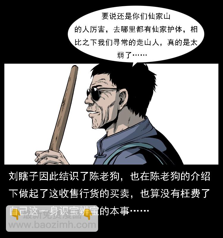 027 刘瞎子憋宝63