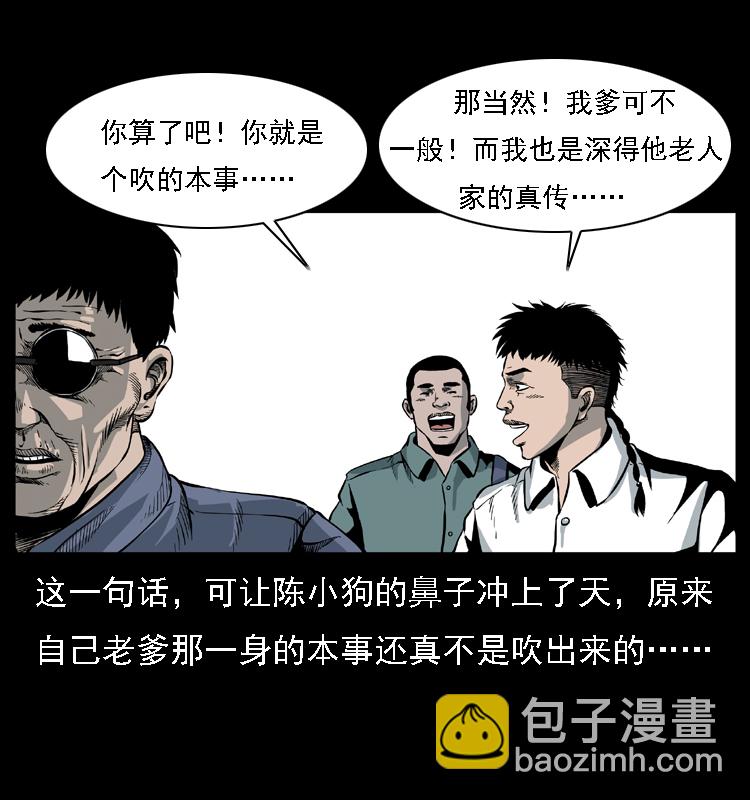 027 刘瞎子憋宝64