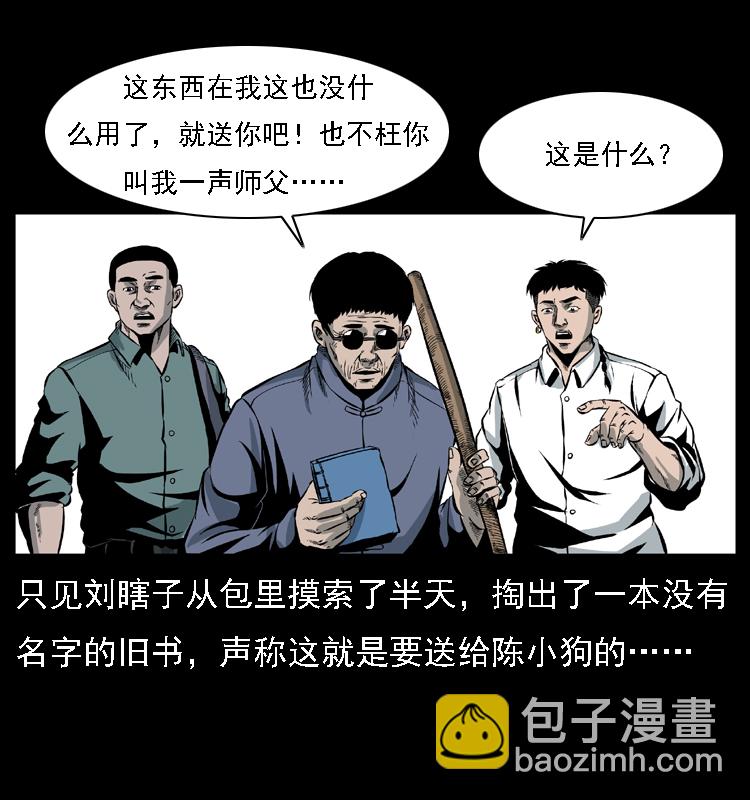 027 刘瞎子憋宝66
