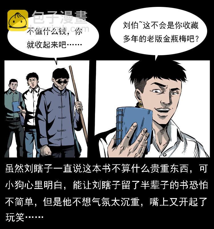 027 刘瞎子憋宝67