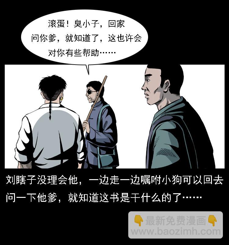 027 刘瞎子憋宝68