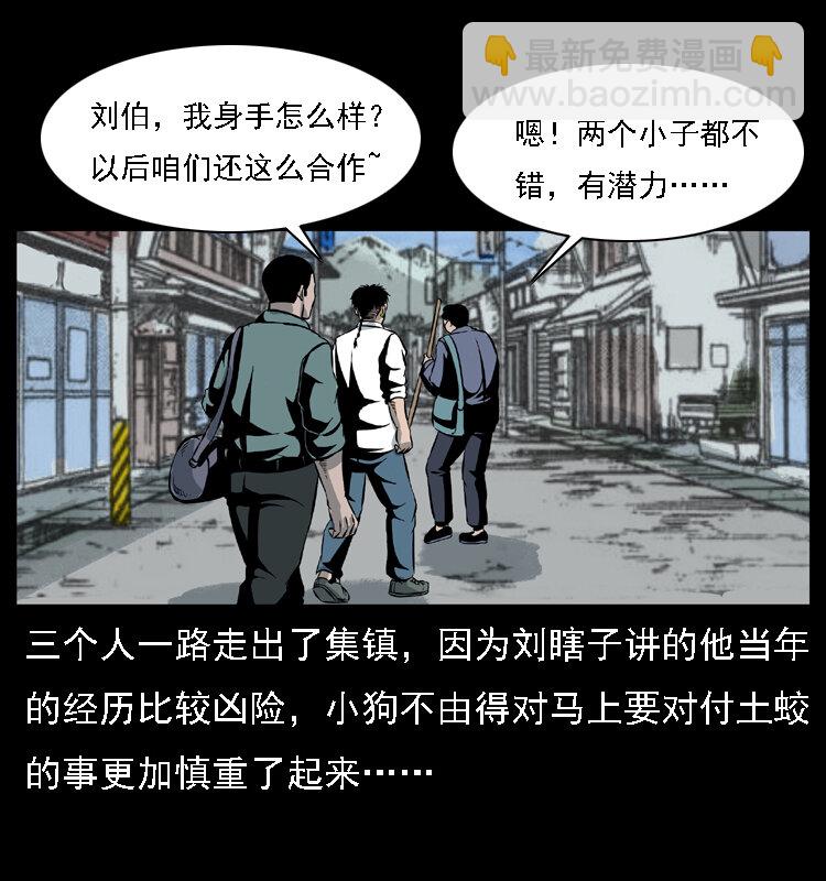 027 刘瞎子憋宝69