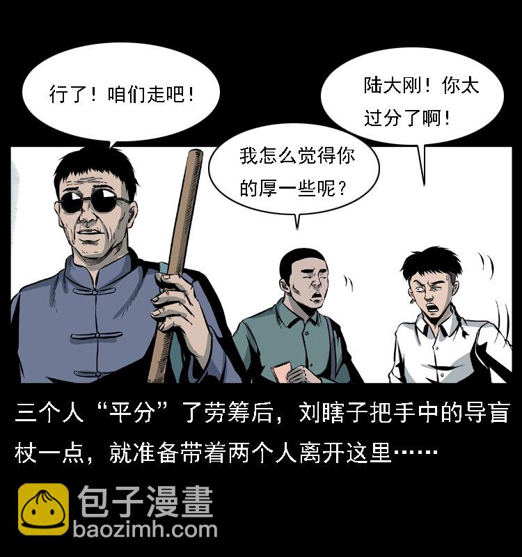 027 刘瞎子憋宝7
