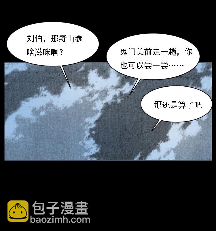 027 刘瞎子憋宝70