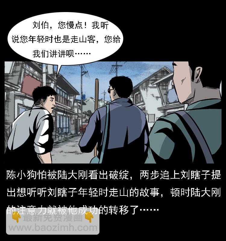 027 刘瞎子憋宝8