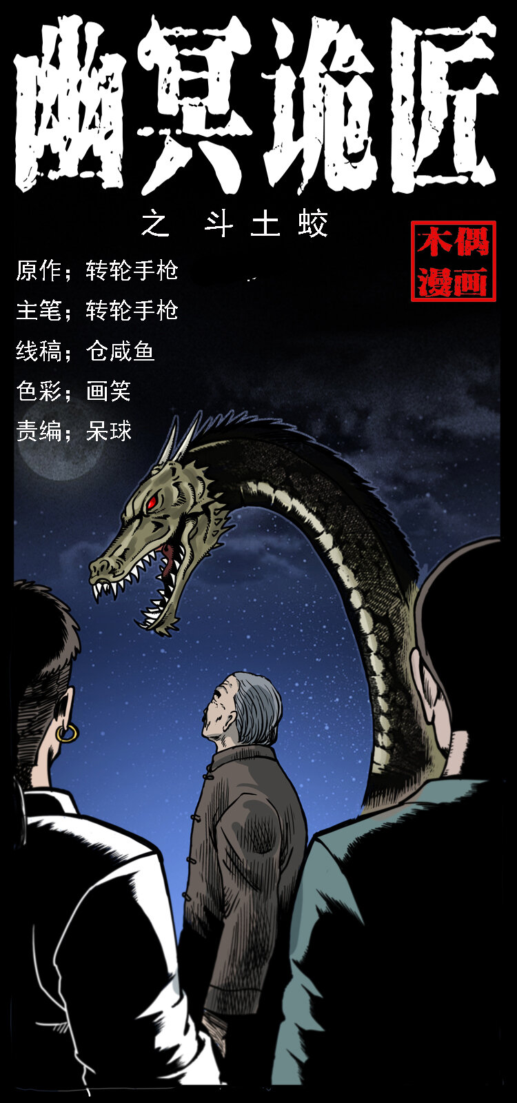 029 斗土蛟0