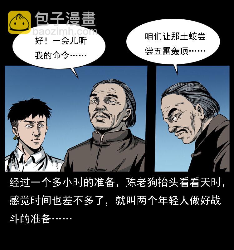 029 斗土蛟14