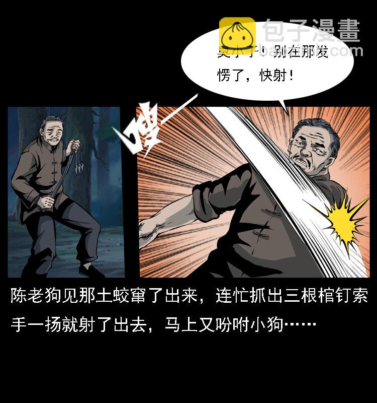 029 斗土蛟26