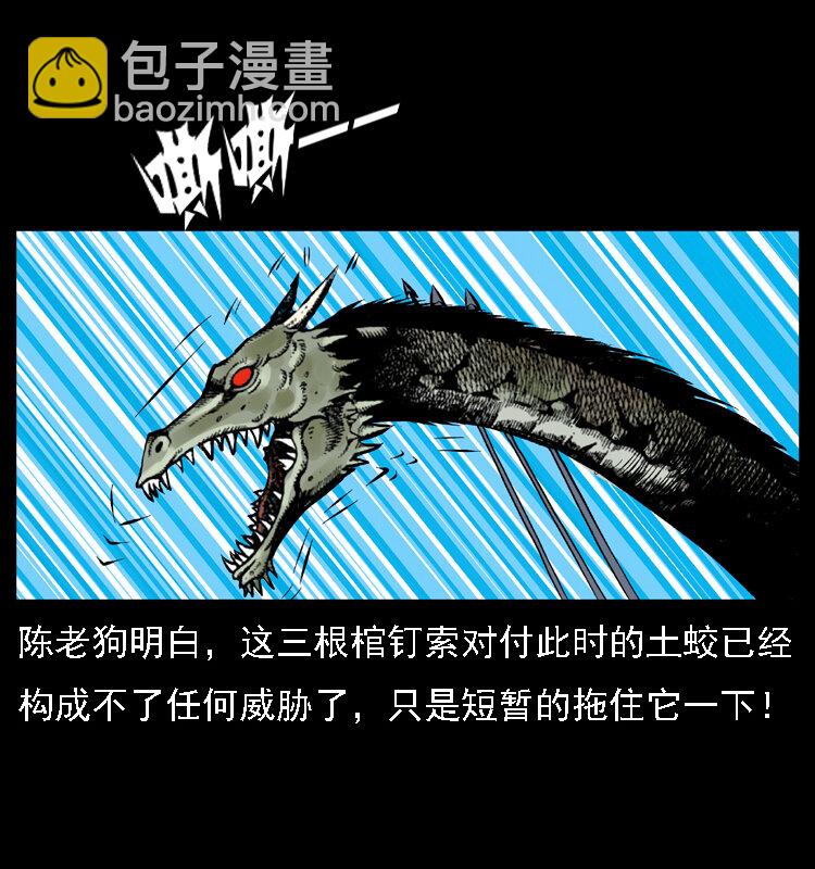 029 斗土蛟27