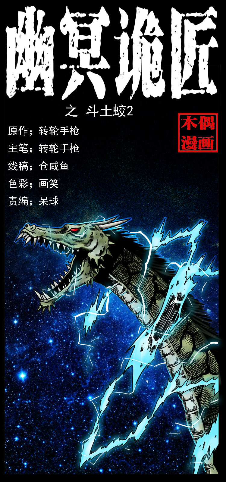 030 斗土蛟20