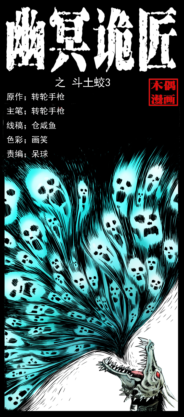 031 斗土蛟30
