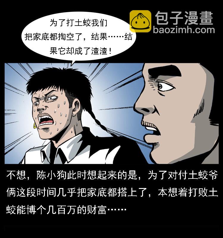 031 斗土蛟360