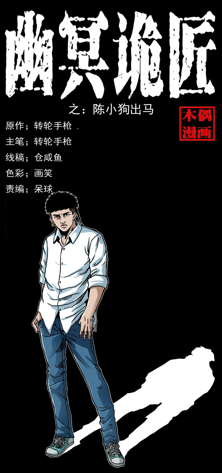 035 陈小狗出马0