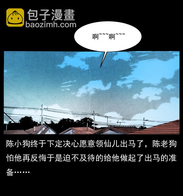 035 陈小狗出马1