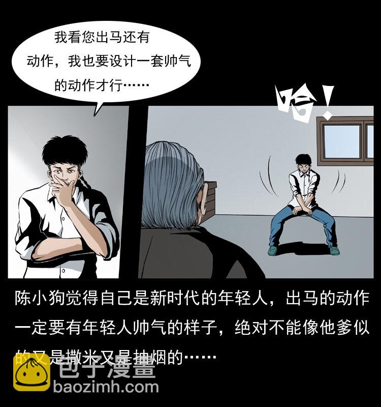 035 陈小狗出马13