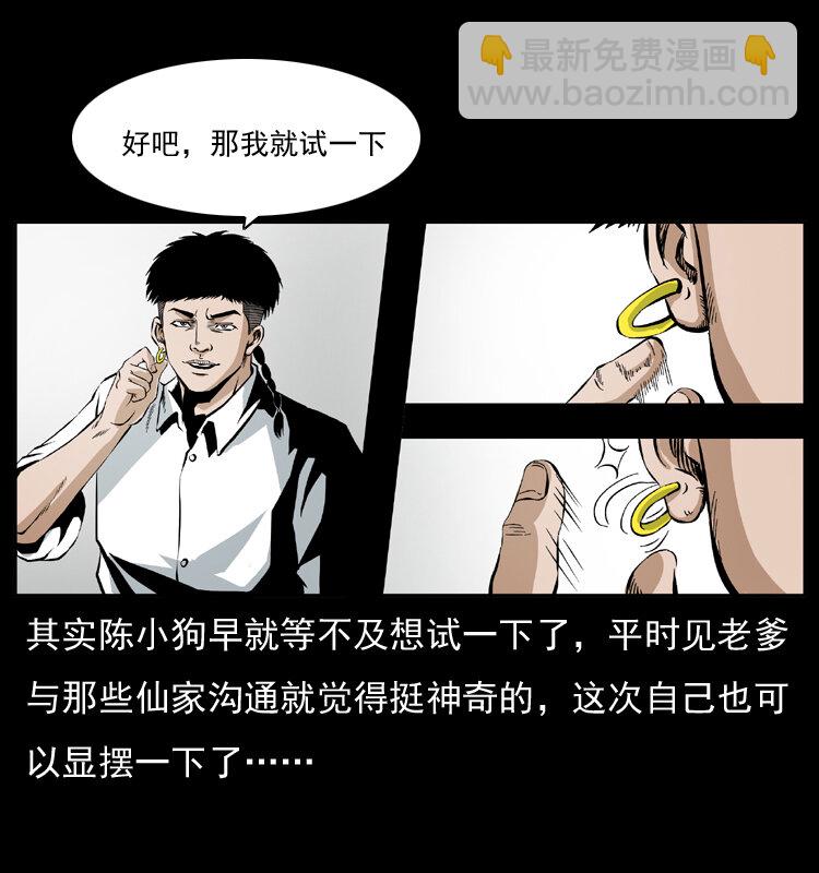 035 陈小狗出马21