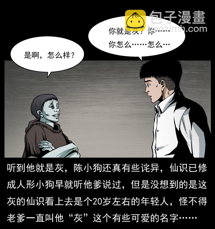 035 陈小狗出马32