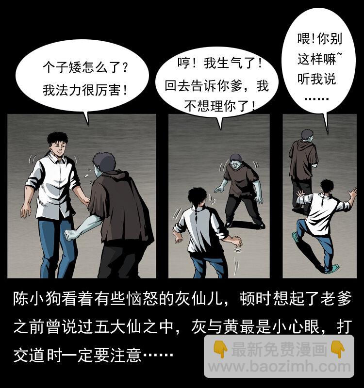035 陈小狗出马35