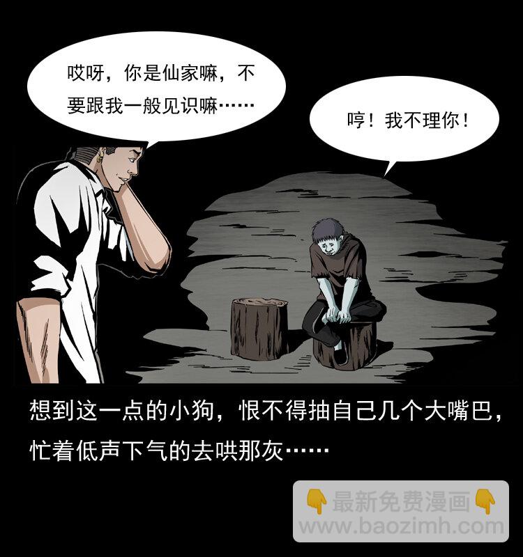 035 陈小狗出马36