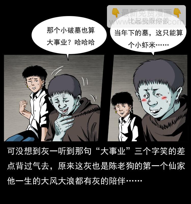 035 陈小狗出马42