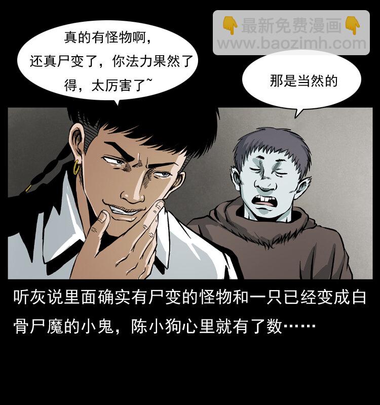 035 陈小狗出马56
