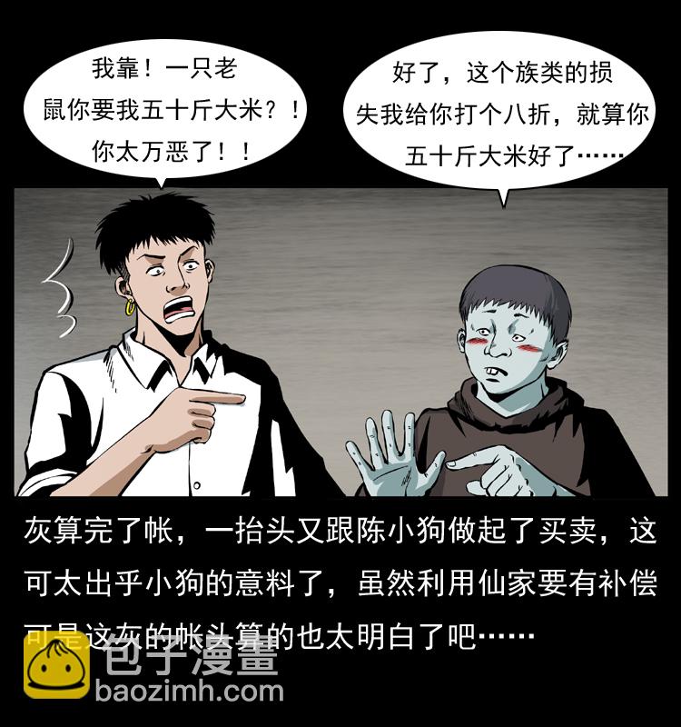 035 陈小狗出马65