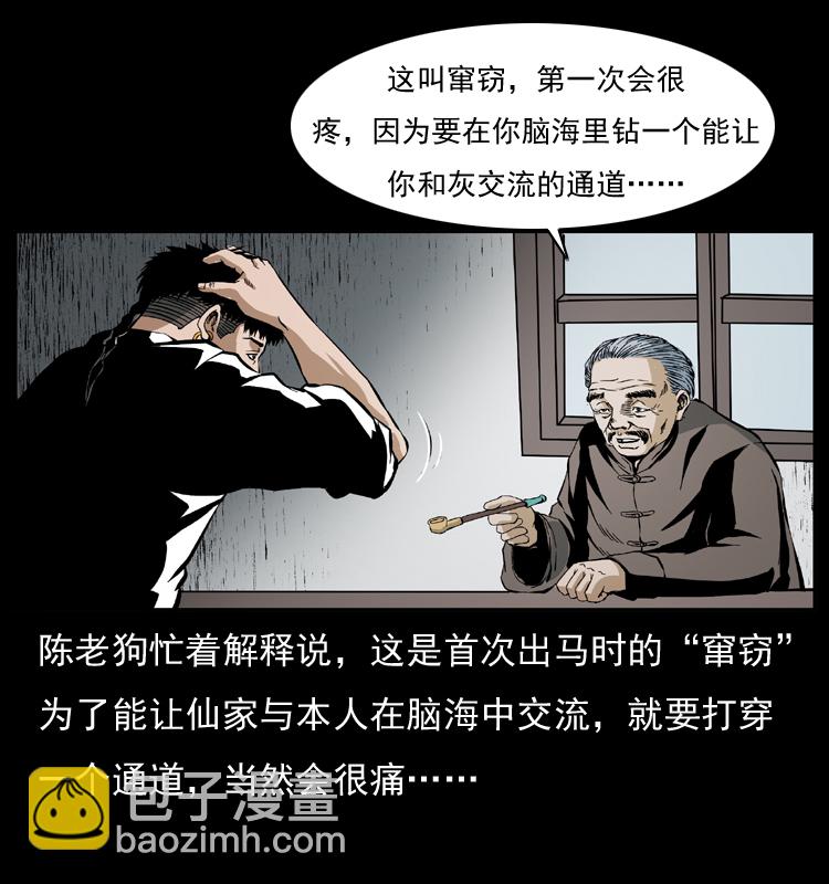 035 陈小狗出马70