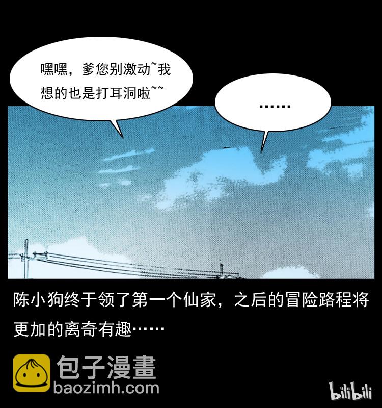 035 陈小狗出马75