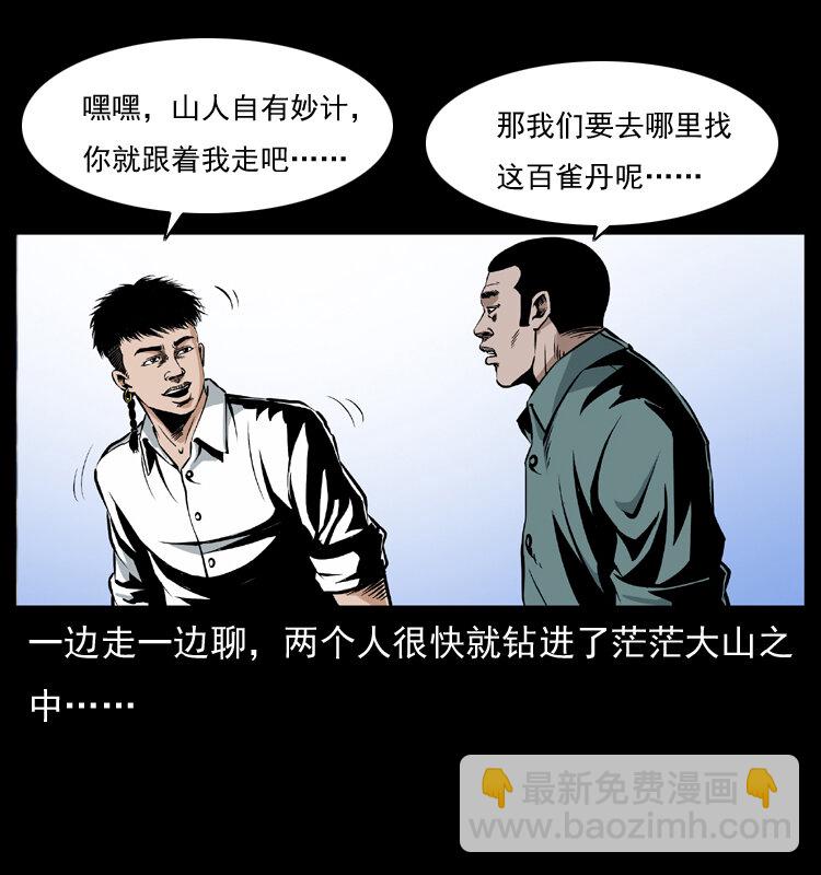 036 百雀丹（上）13