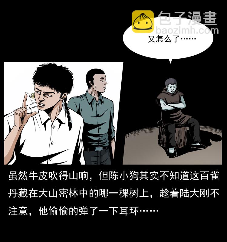 036 百雀丹（上）14