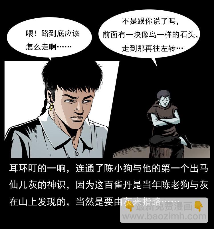 036 百雀丹（上）15