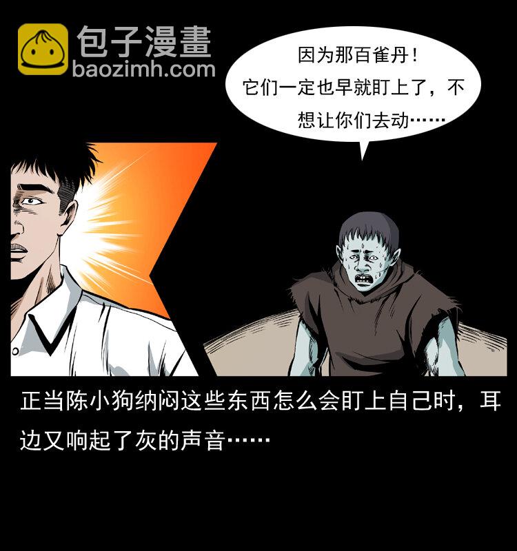 036 百雀丹（上）43