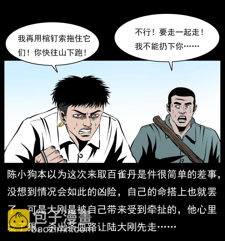 036 百雀丹（上）73