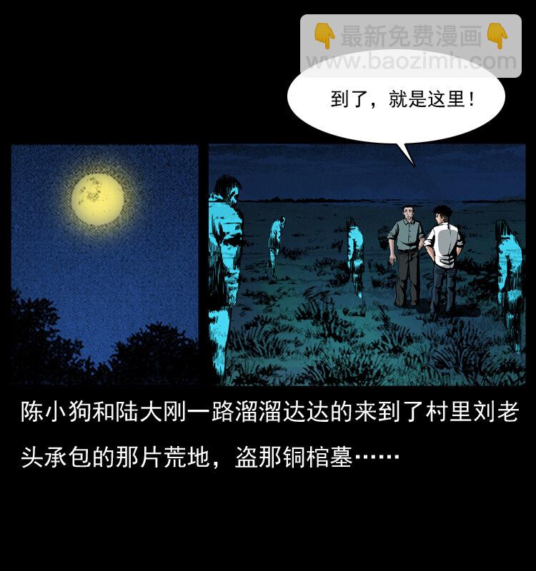 038 铜棺尸魔（上）1