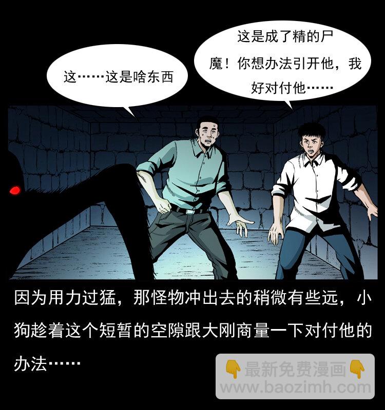 038 铜棺尸魔（上）22