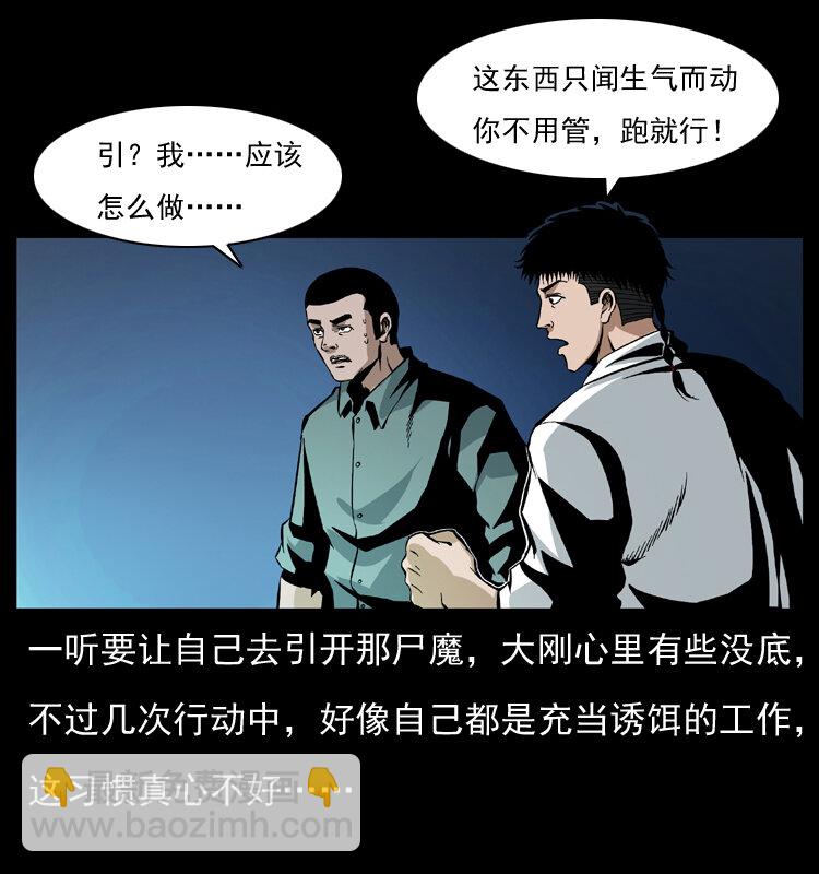 038 铜棺尸魔（上）23