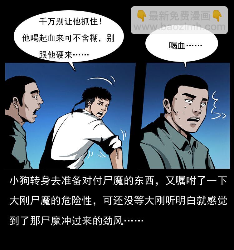 038 铜棺尸魔（上）25