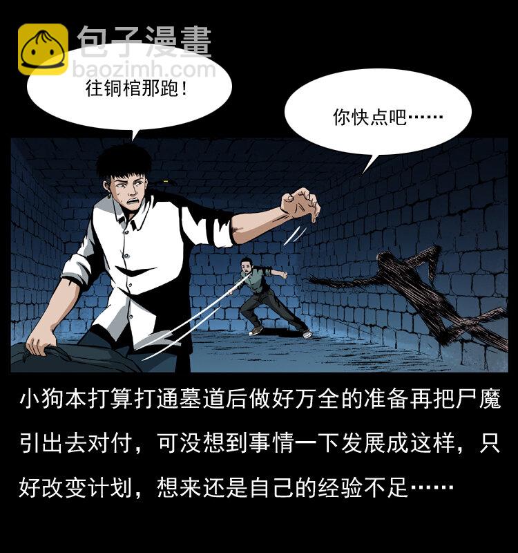 038 铜棺尸魔（上）28