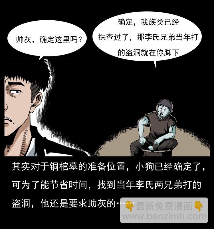 038 铜棺尸魔（上）3