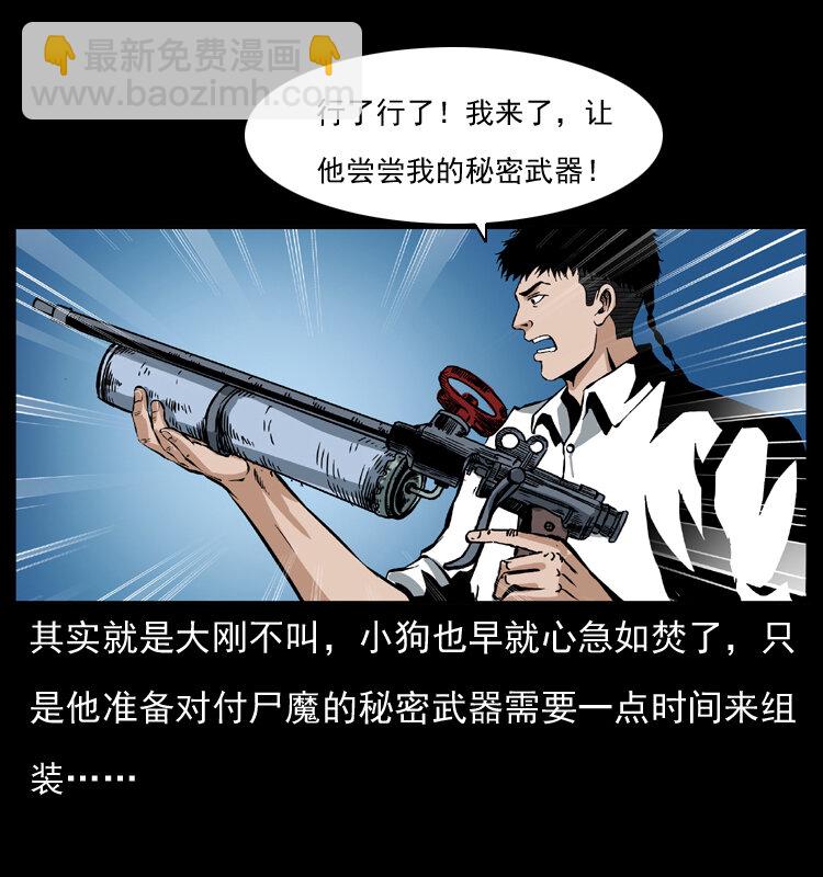 038 铜棺尸魔（上）38