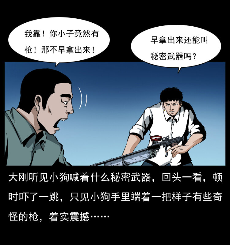038 铜棺尸魔（上）39
