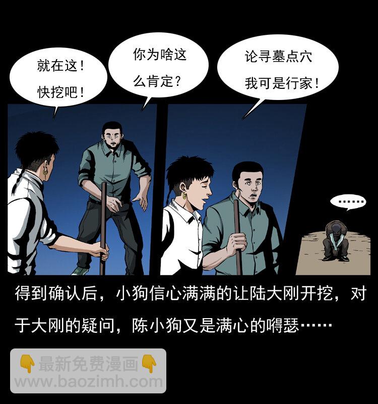 038 铜棺尸魔（上）4