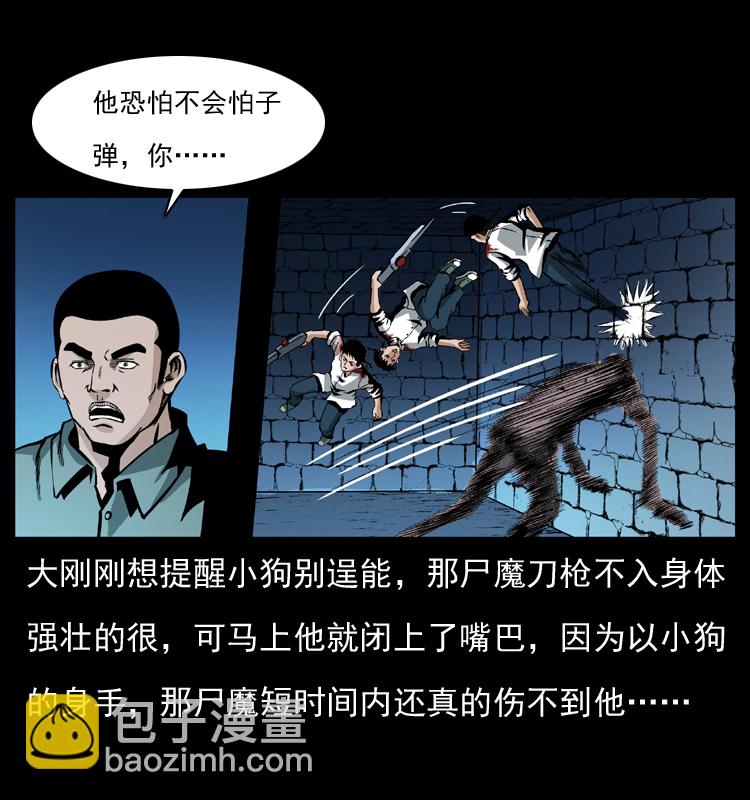 038 铜棺尸魔（上）43