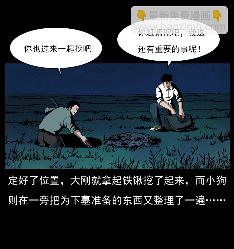 038 铜棺尸魔（上）5